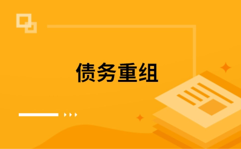 郓城公积金信用贷：轻松整合负债，优化你的财务方案